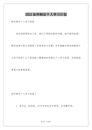 2024如何制定个人学习计划