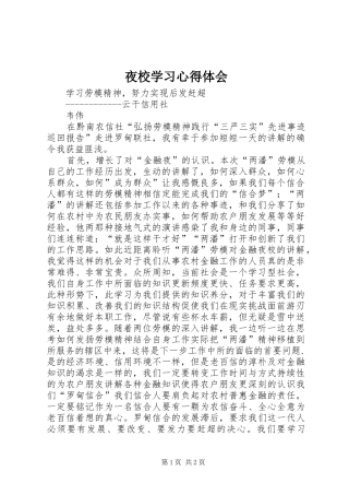 夜校学习体会心得