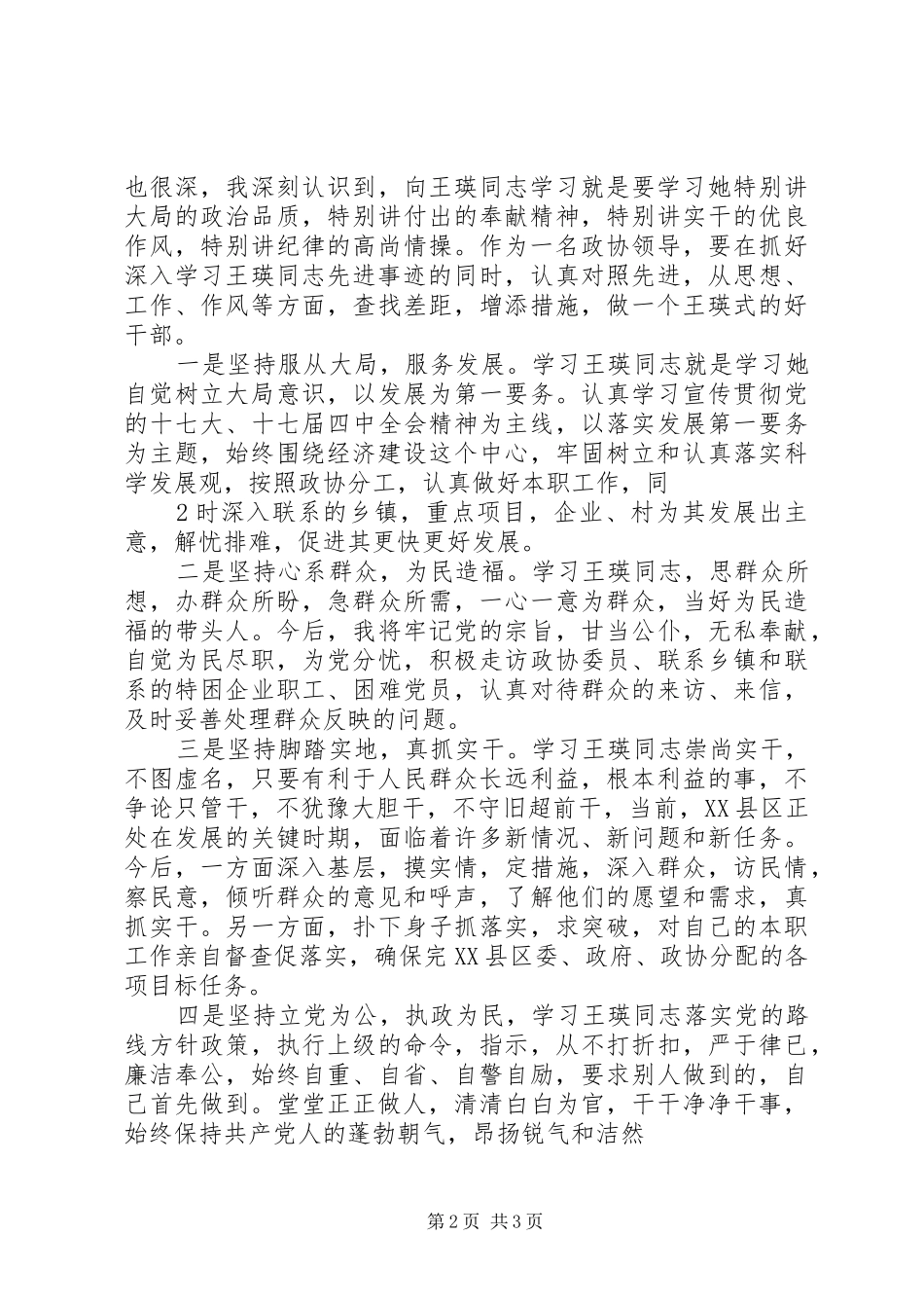 学习王强精神的学习体会4_第2页