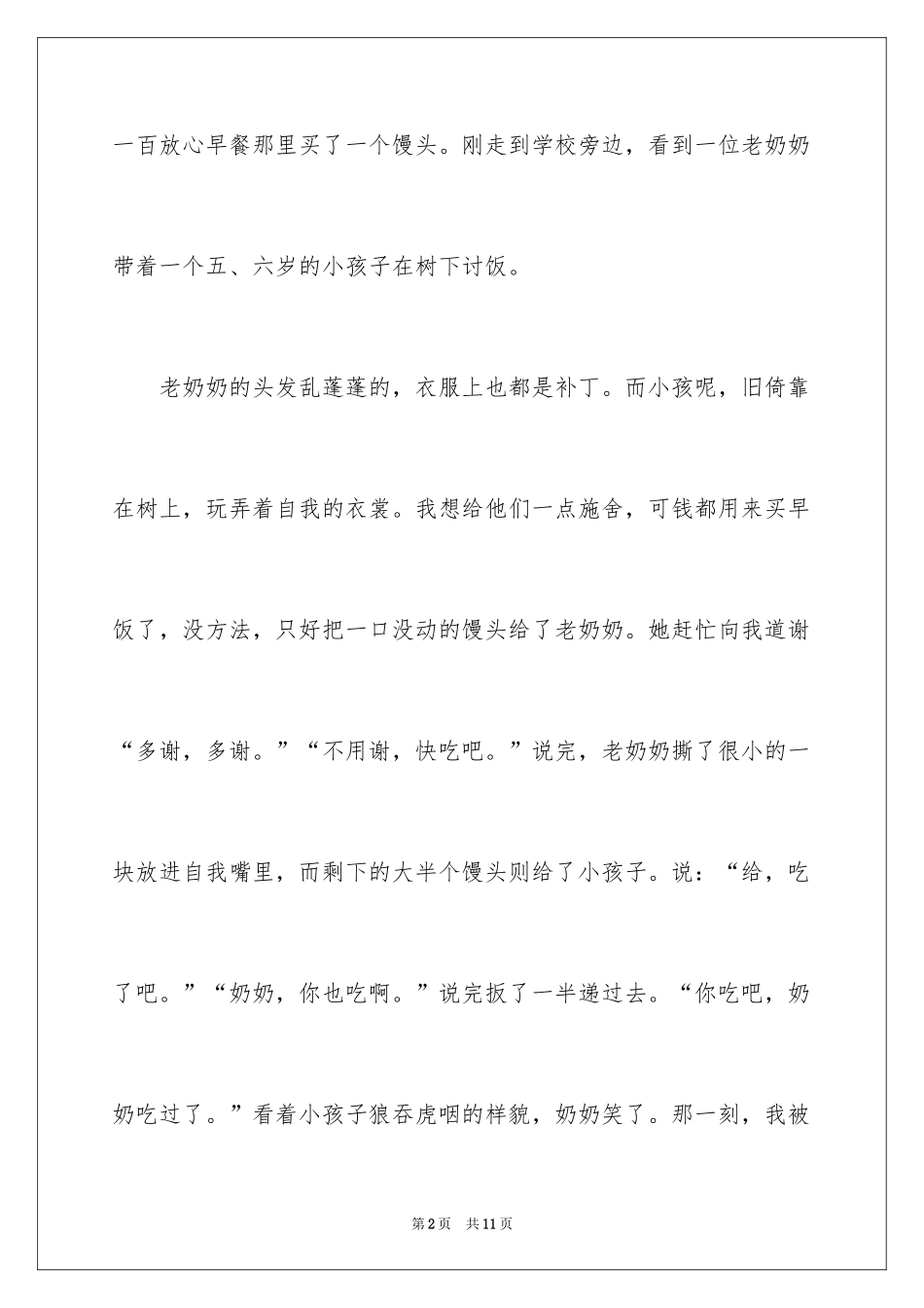 2024低年级感动主题演讲稿_第2页