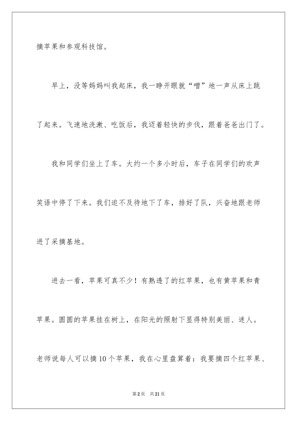 2024一次社会实践作文_81_第2页