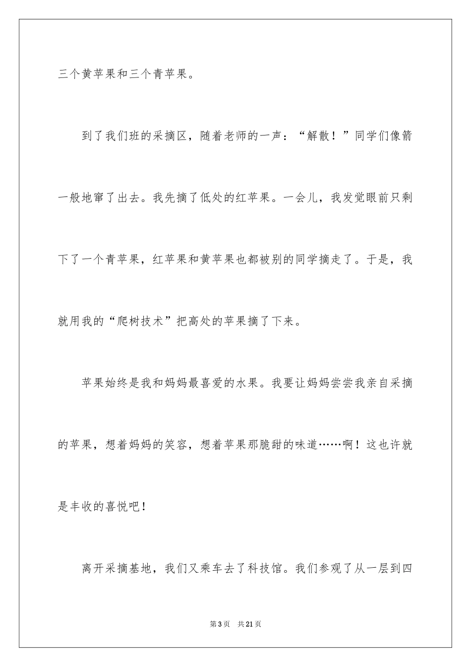 2024一次社会实践作文_81_第3页