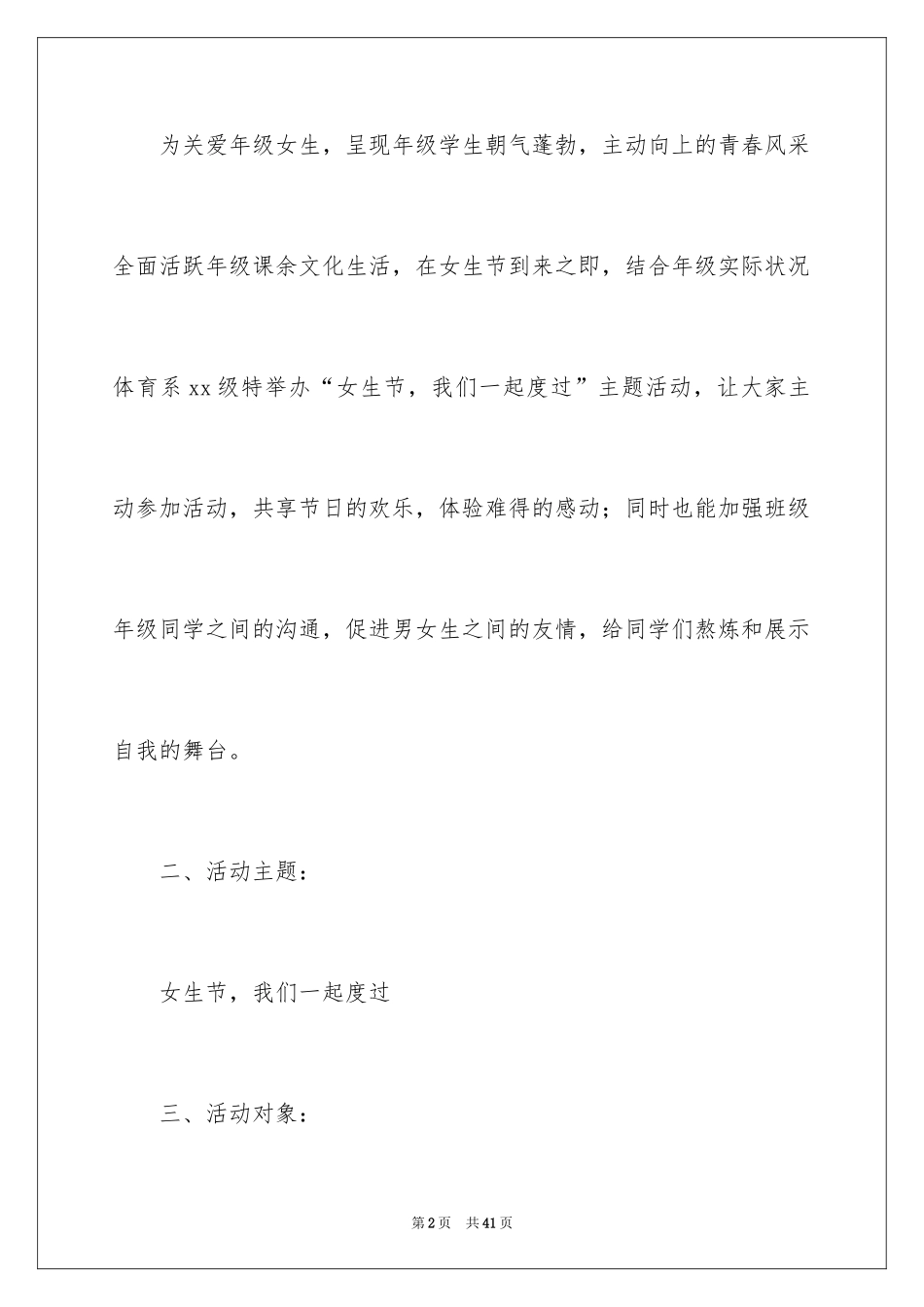 2024“趣味女生节”活动策划书_第2页