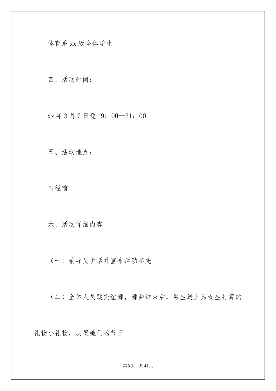 2024“趣味女生节”活动策划书_第3页