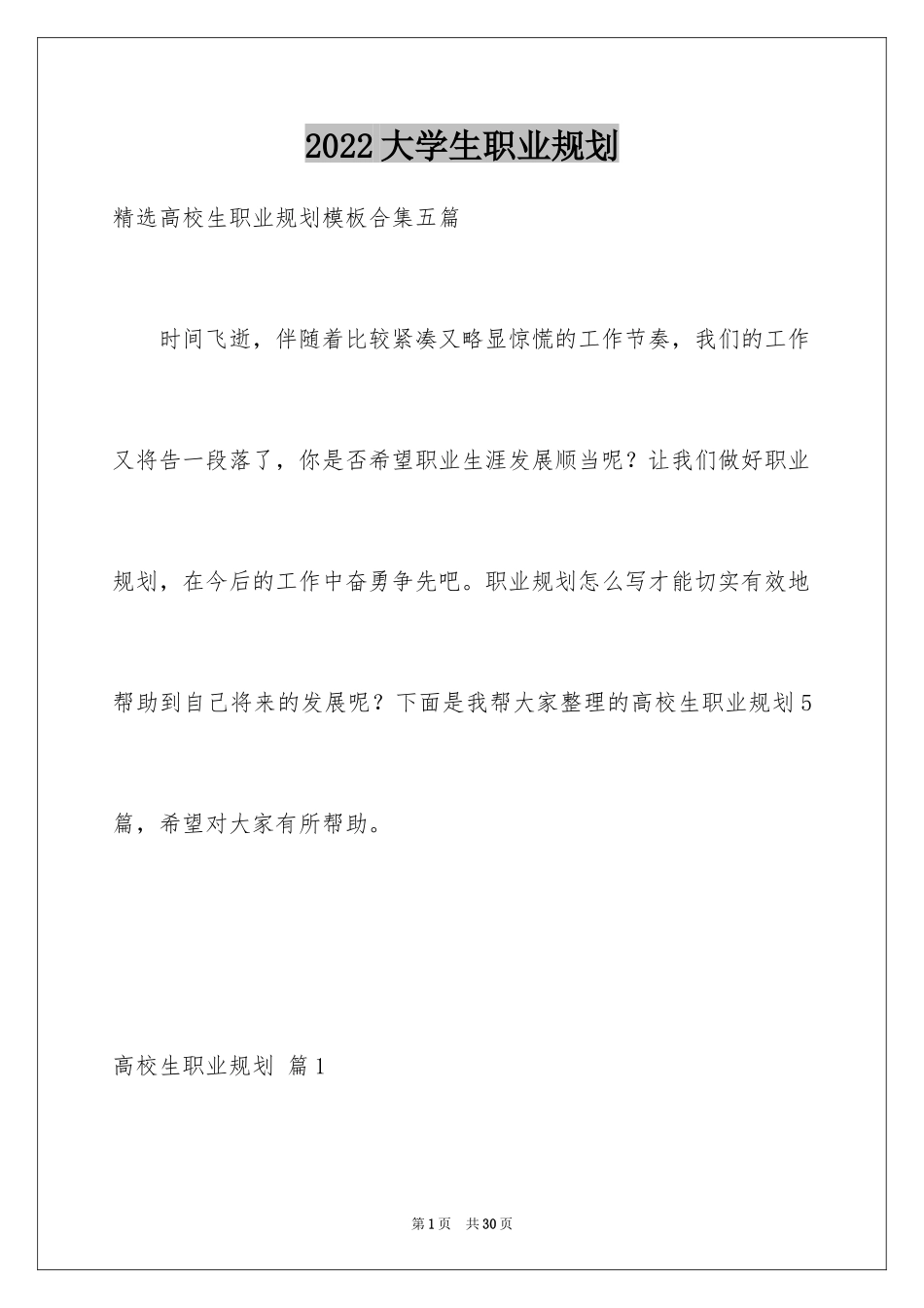 2024大学生职业规划_389_第1页