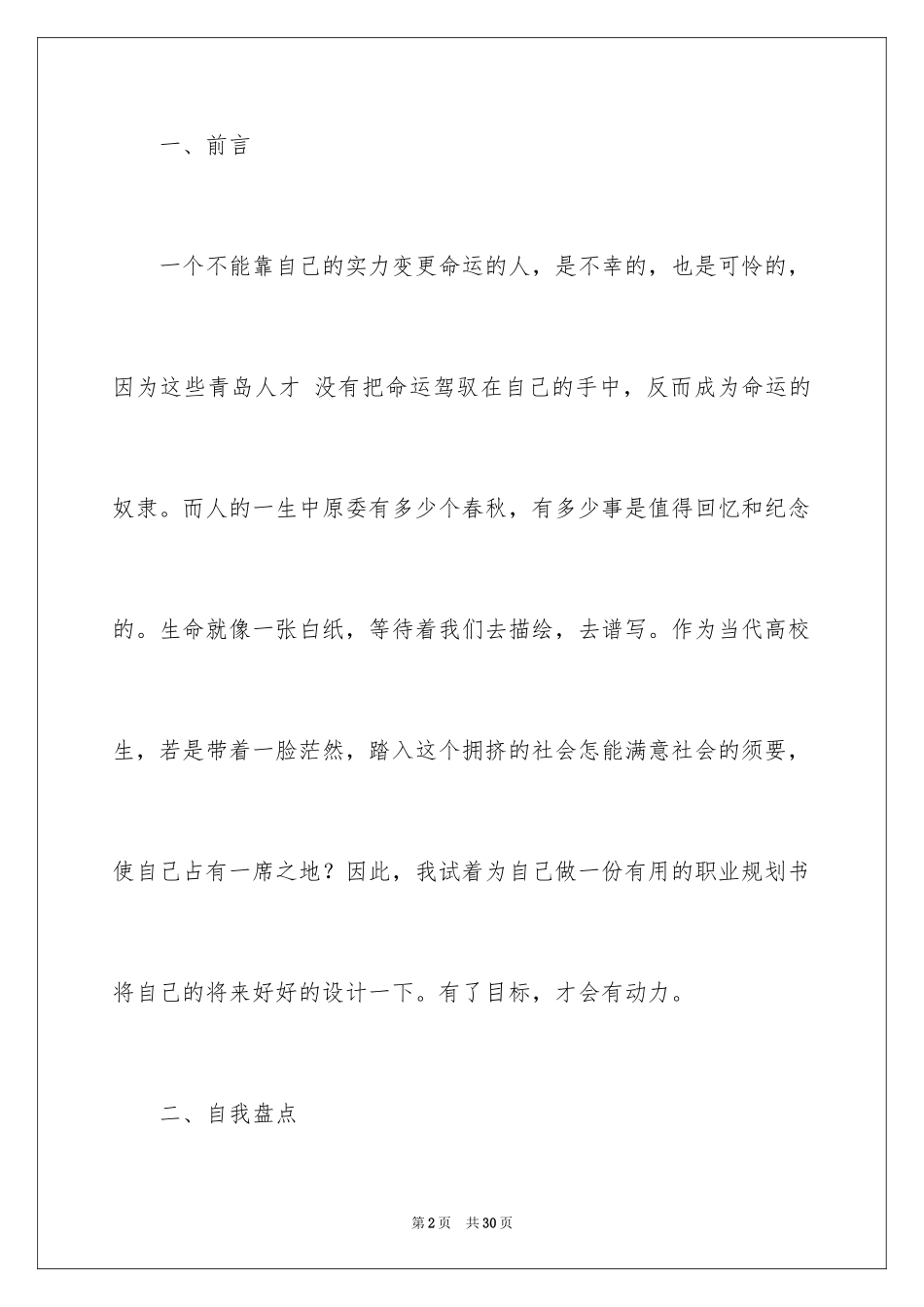 2024大学生职业规划_389_第2页