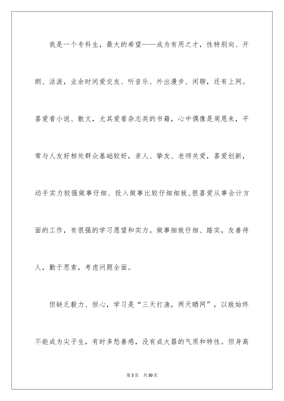2024大学生职业规划_389_第3页