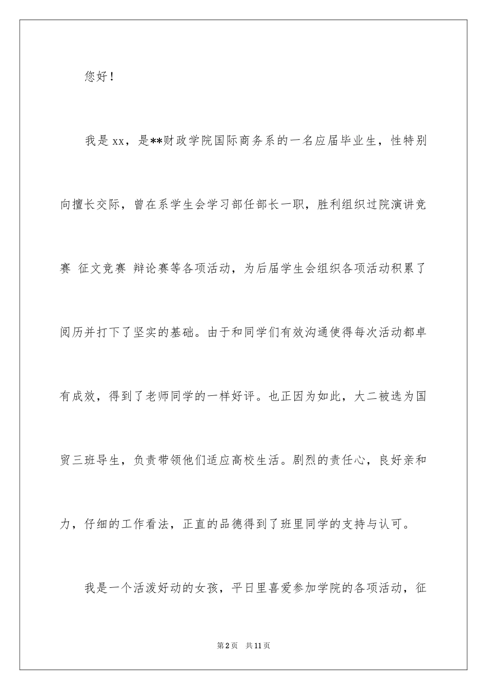 2024国际商务求职信_11_第2页