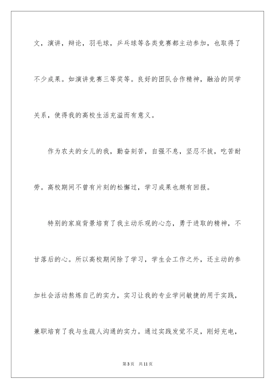 2024国际商务求职信_11_第3页
