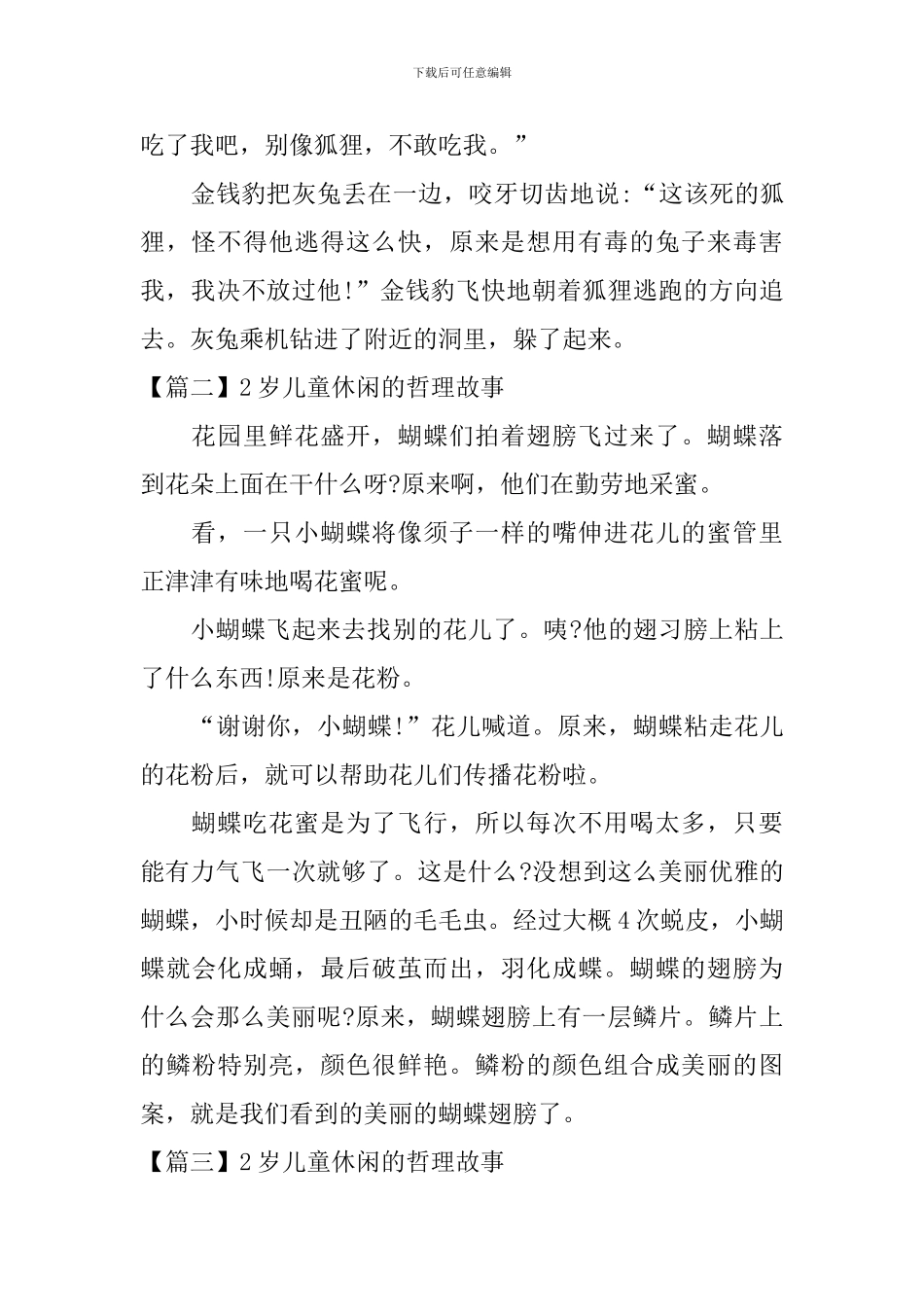2岁儿童休闲的哲理故事_第2页