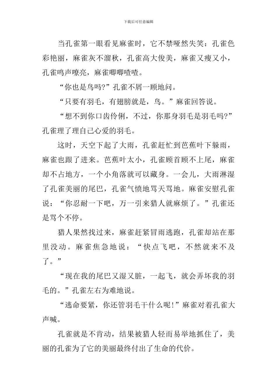 2岁儿童休闲的哲理故事_第3页