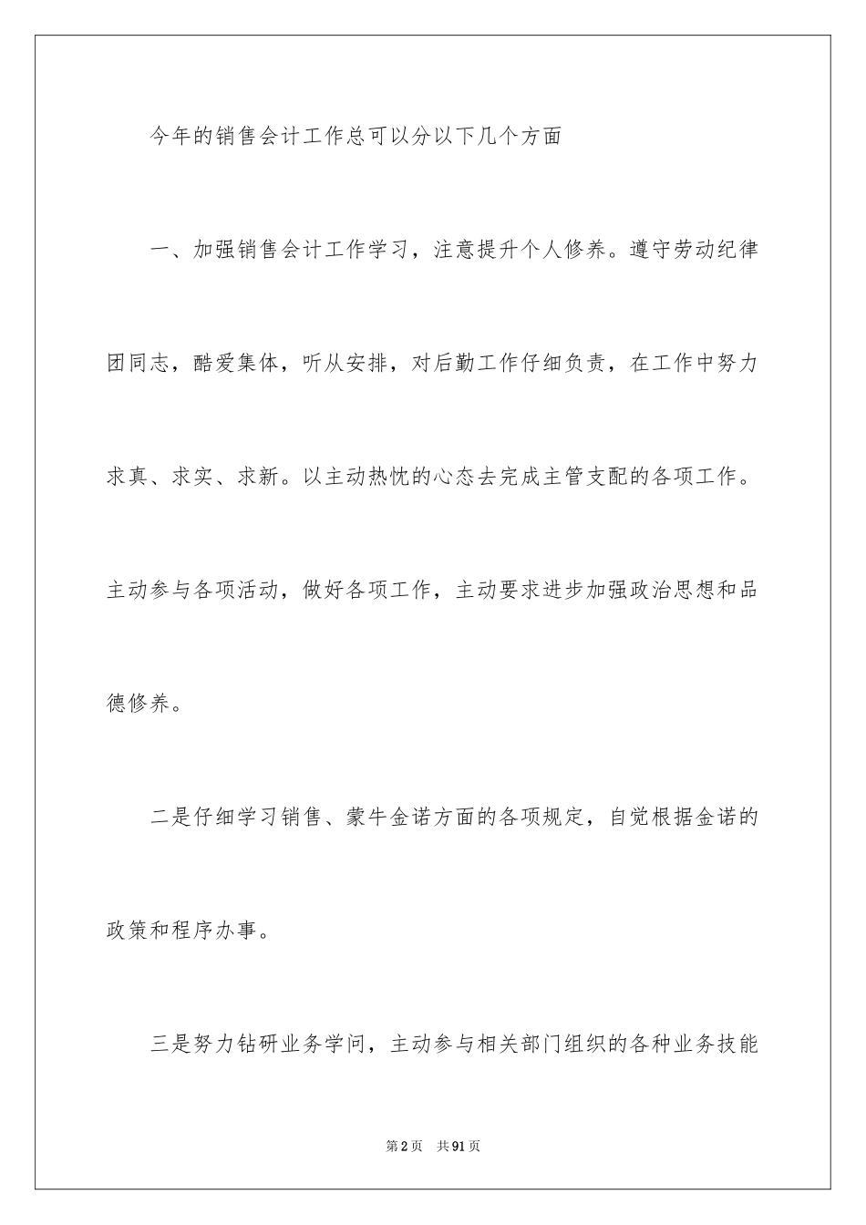 2024会计工作年度总结_3_第2页