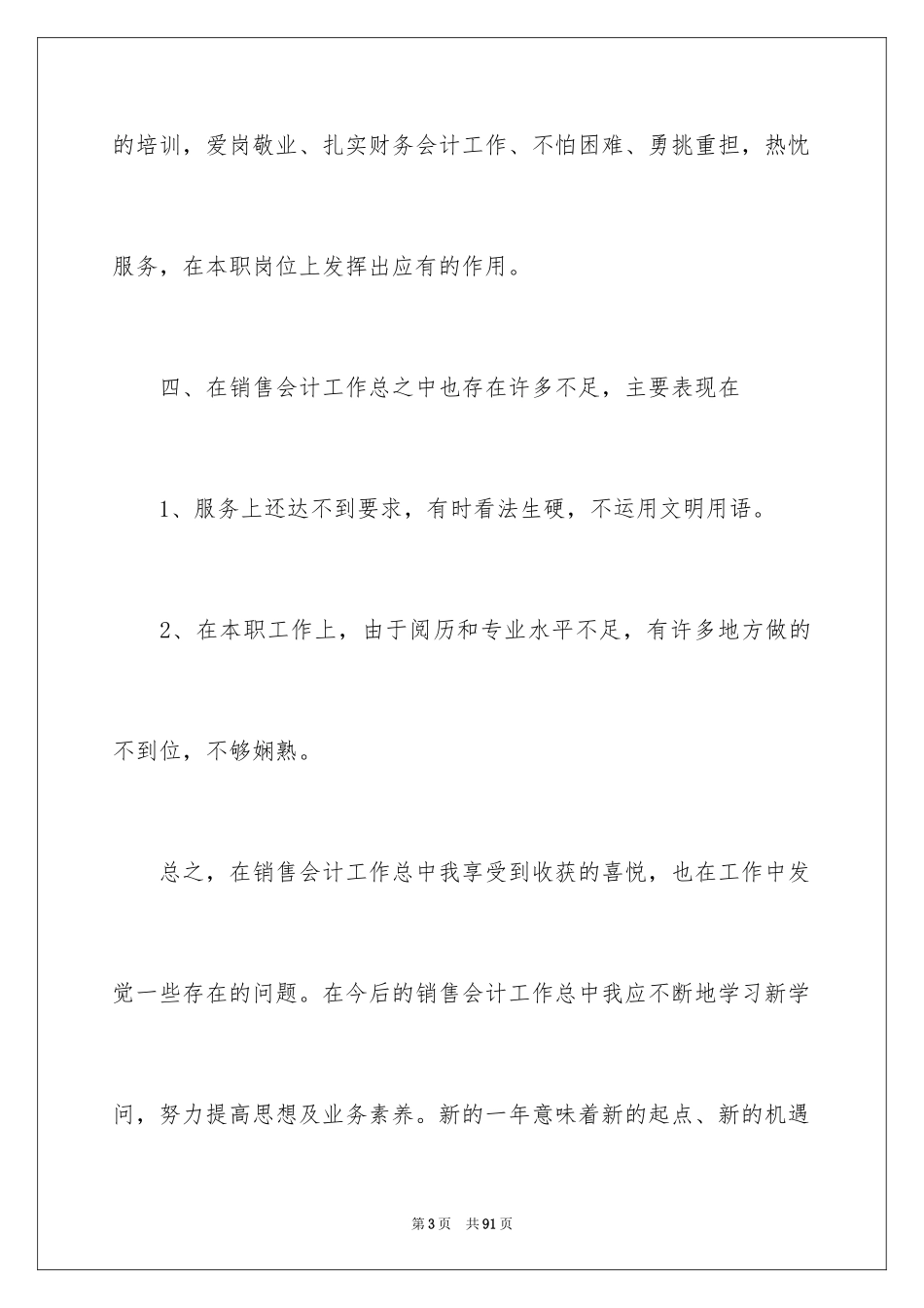 2024会计工作年度总结_3_第3页