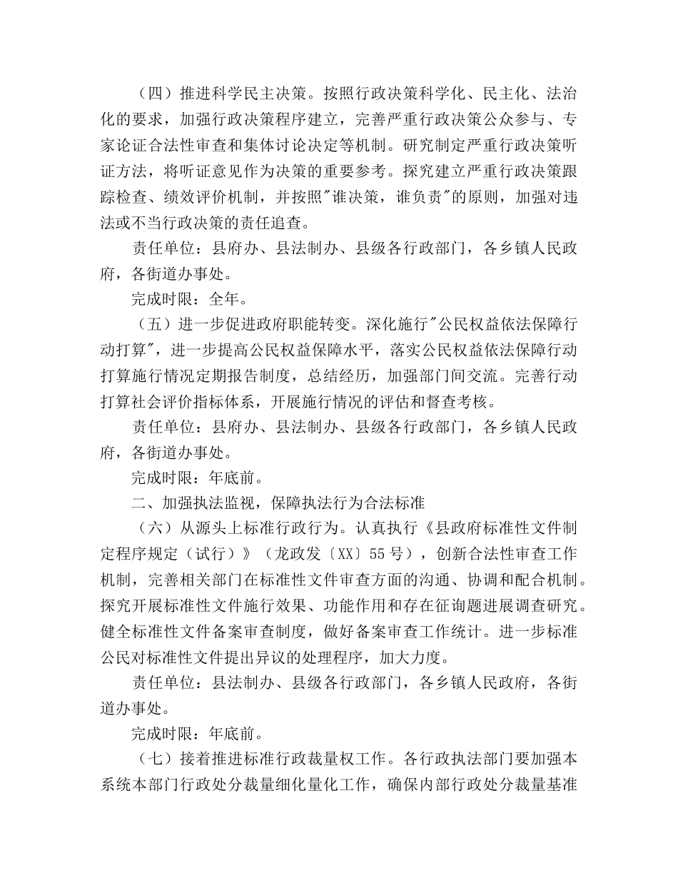 区依法行政重要部署参考计划范文 _第2页