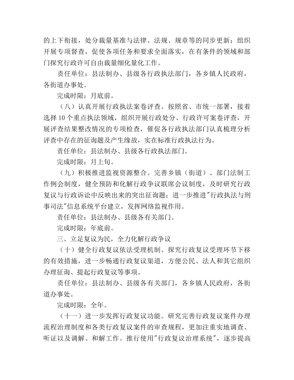 区依法行政重要部署参考计划范文 _第3页