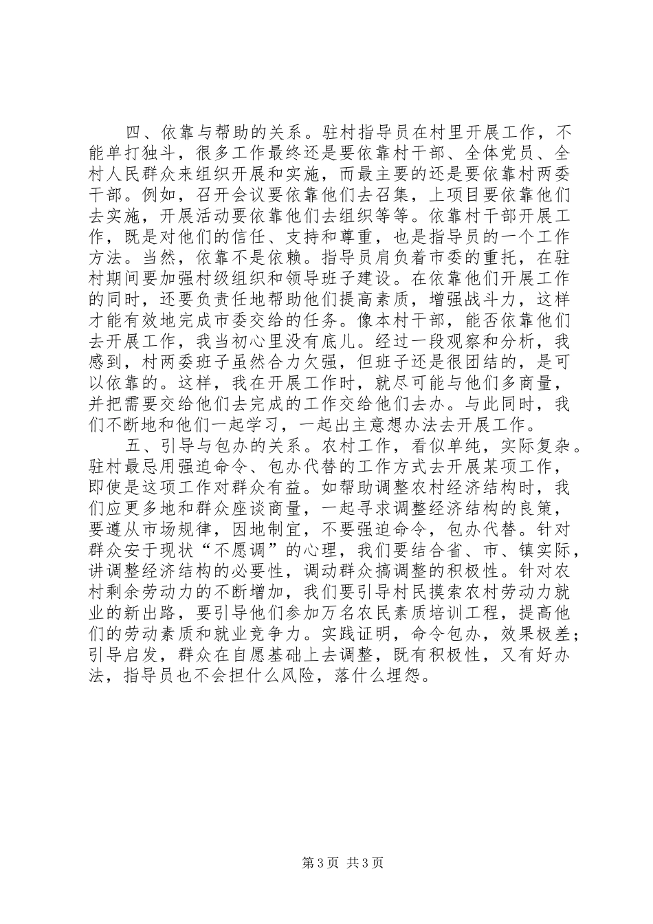 驻村指导员的工作体会_第3页