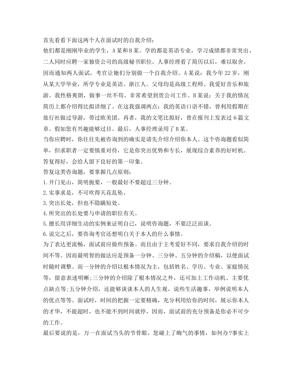 社团面试自我介绍参考技巧「详细」 _第2页