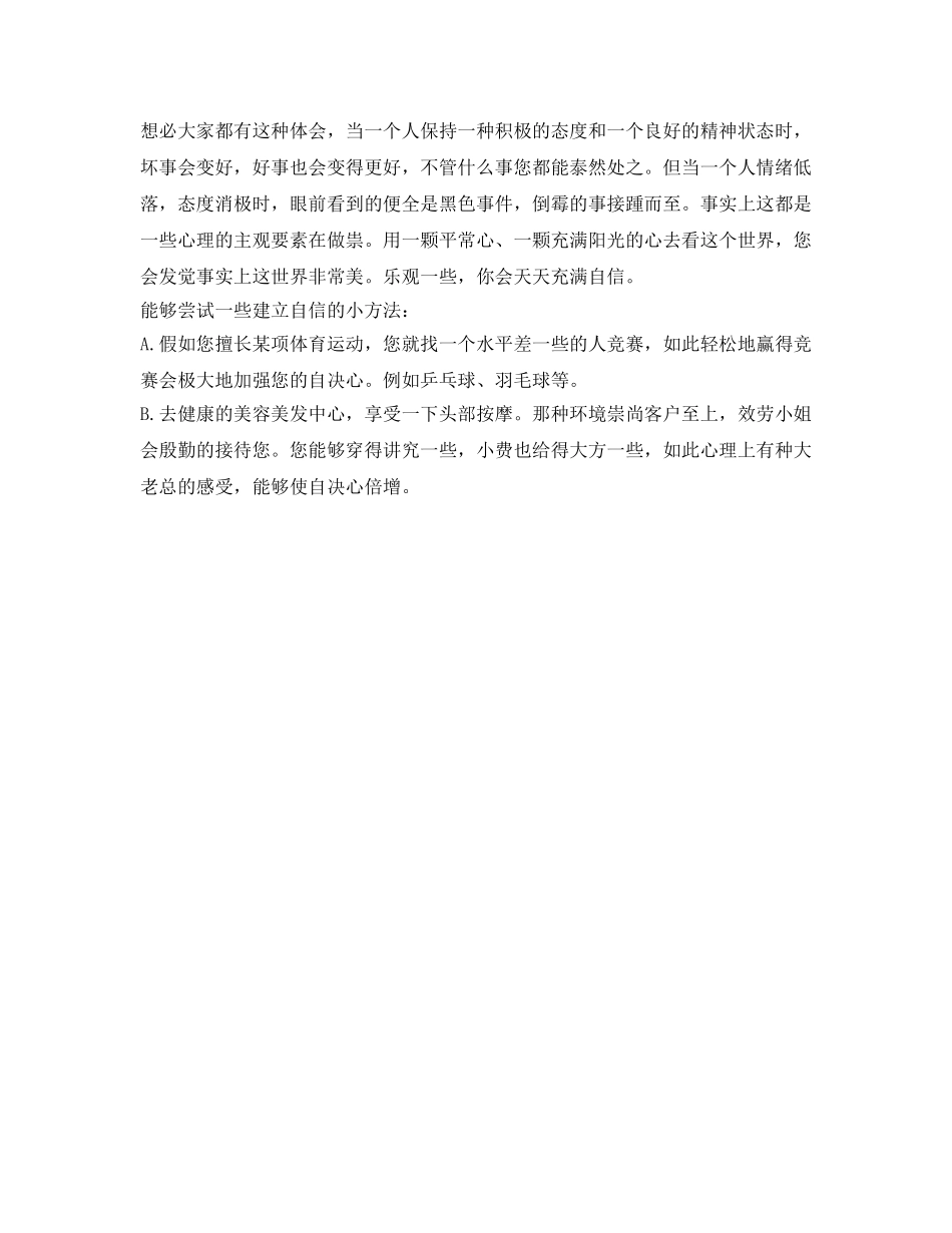 社团面试自我介绍参考技巧「详细」 _第3页