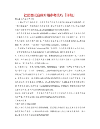 社团面试自我介绍参考技巧「详细」 