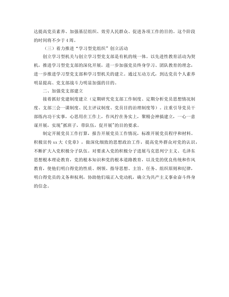 水利局党支部2020年度党建工作参考计划 _第2页