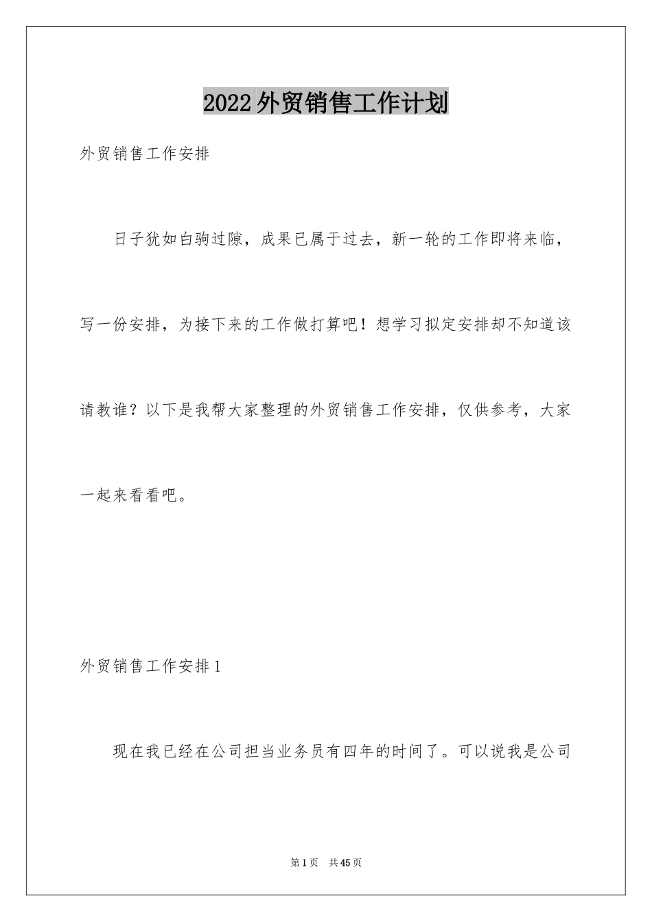 2024外贸销售工作计划_7_第1页