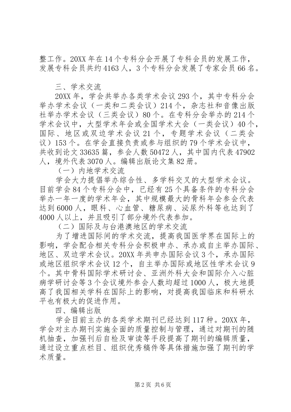 中华医学会202X年工作总结_第2页