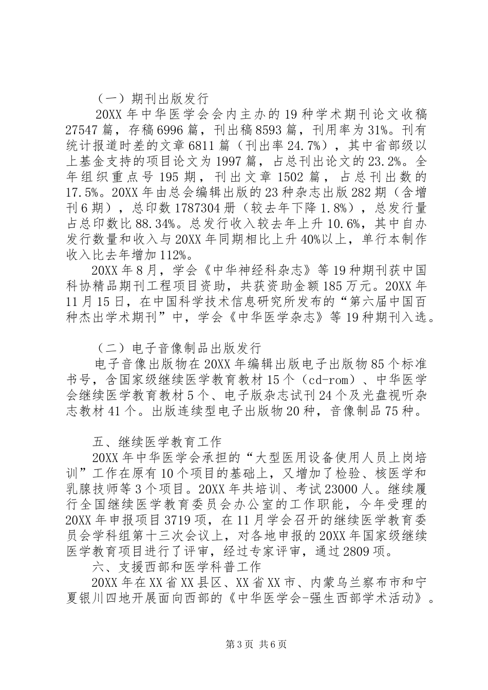 中华医学会202X年工作总结_第3页