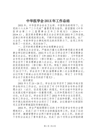 中华医学会202X年工作总结