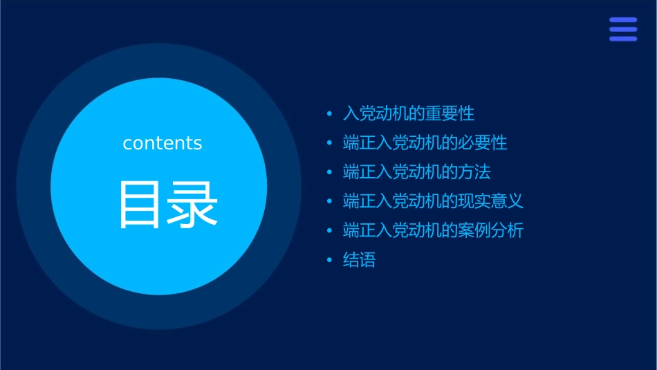 如何端正入党动机课件_第2页