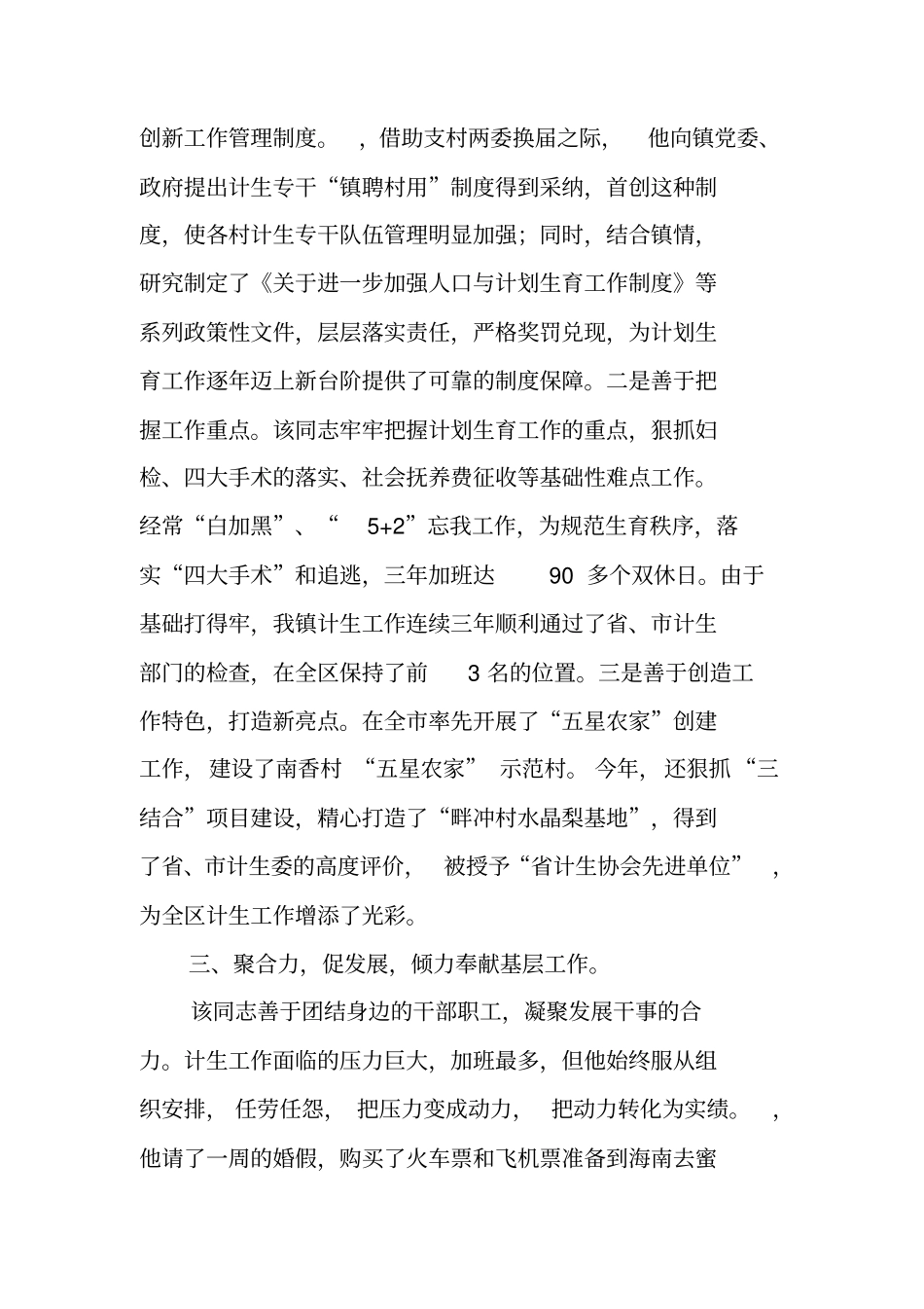 十佳公务员推荐事迹材料_第2页