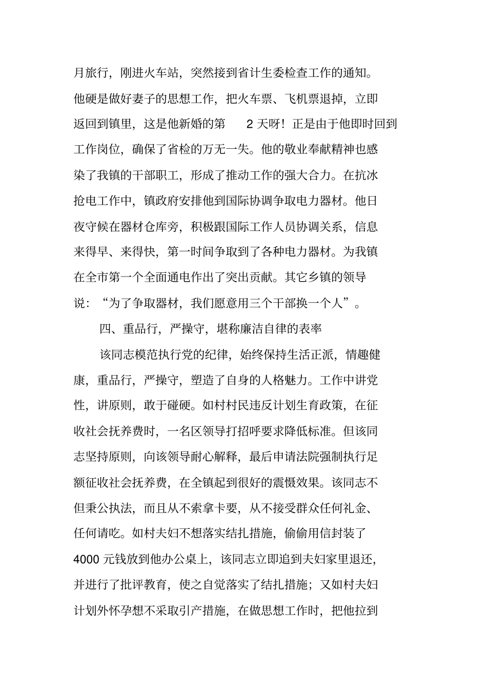 十佳公务员推荐事迹材料_第3页
