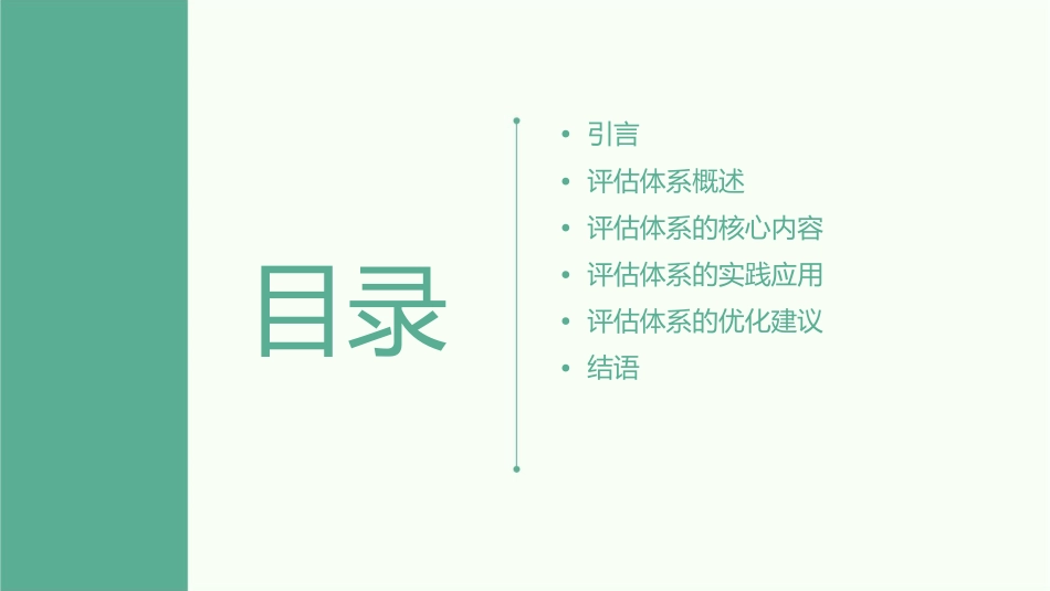 土建专项评估体系宣贯课件_第2页