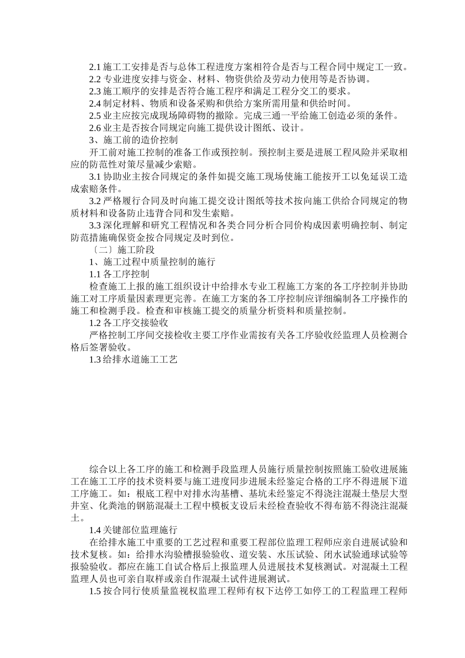 鑫苑•国际广场给排水工程监理细则_第3页