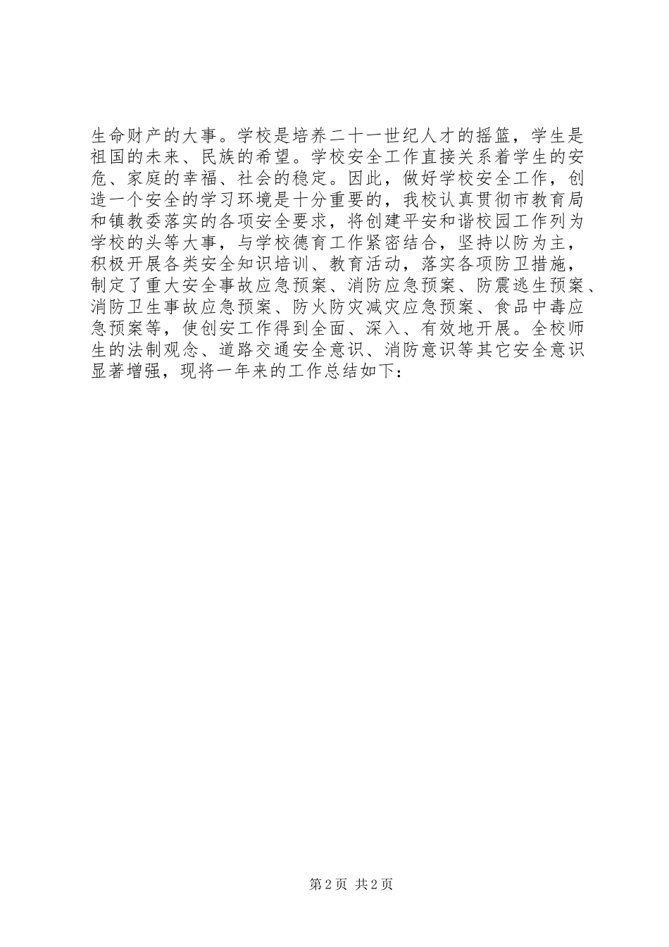 学校工作总结开头语 _第2页