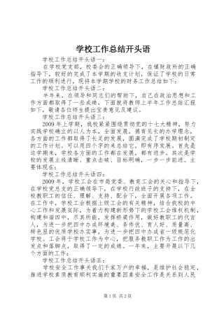 学校工作总结开头语 