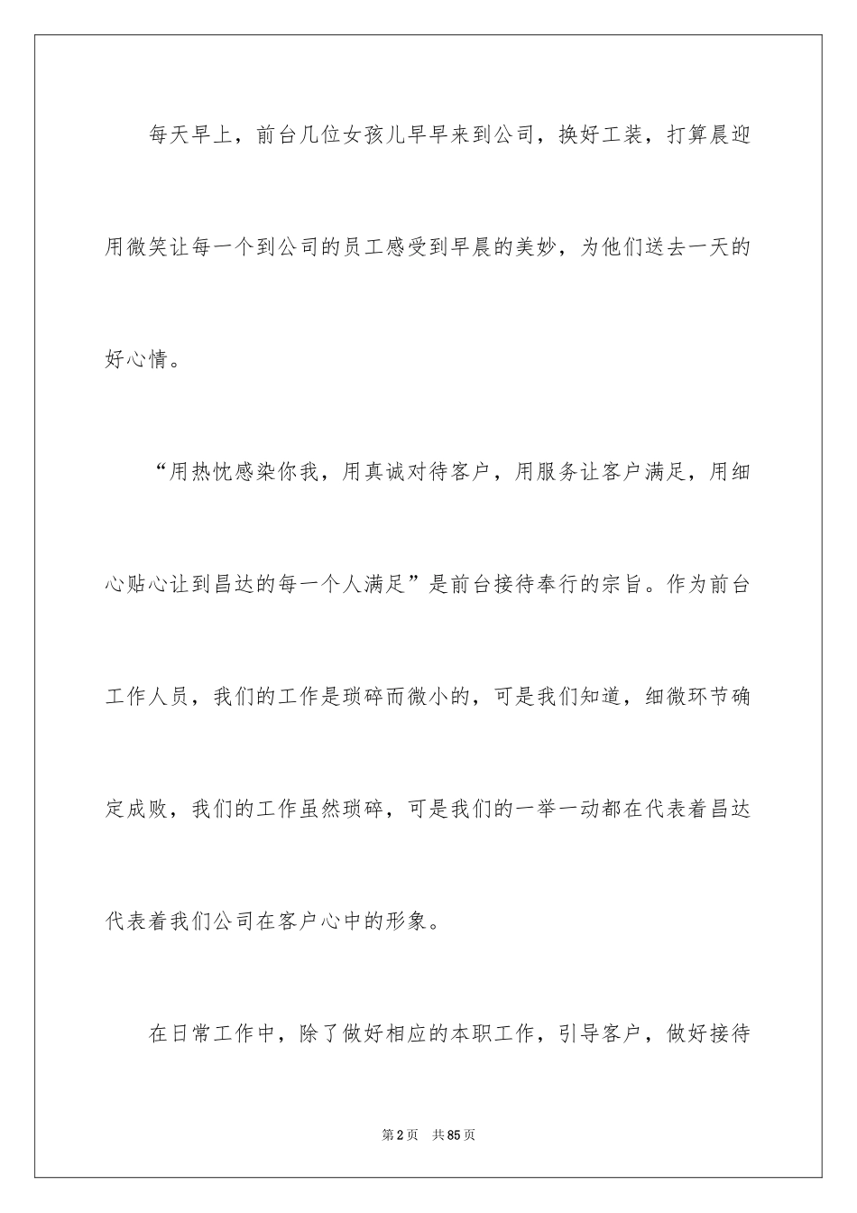 2024前台工作总结_40_第2页