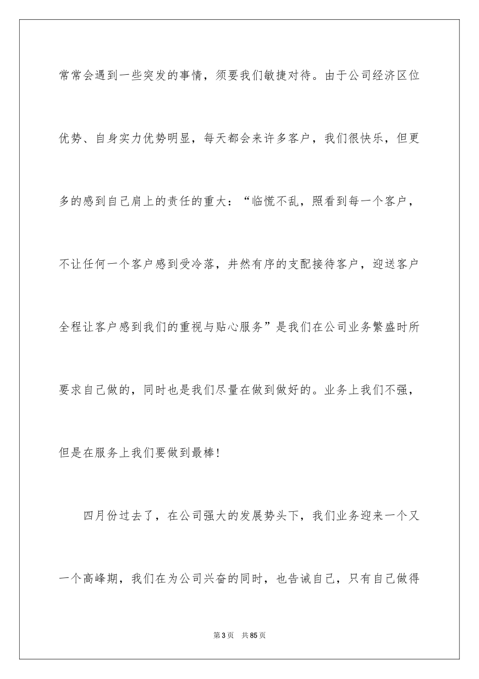 2024前台工作总结_40_第3页