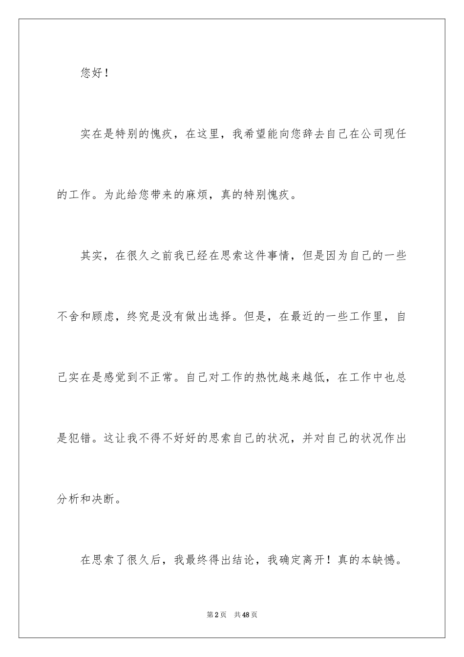 2024员工个人辞职信_18_第2页