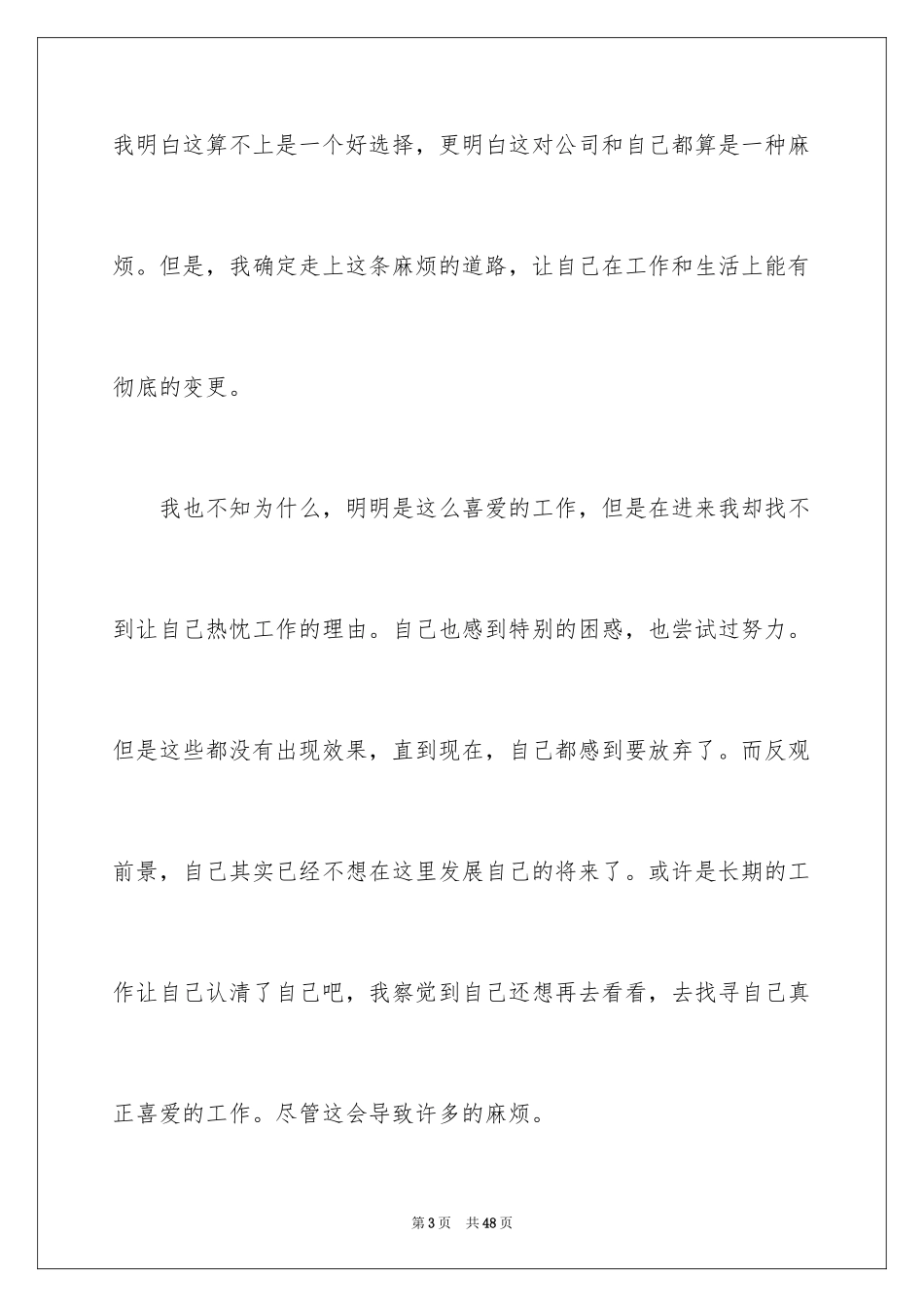 2024员工个人辞职信_18_第3页