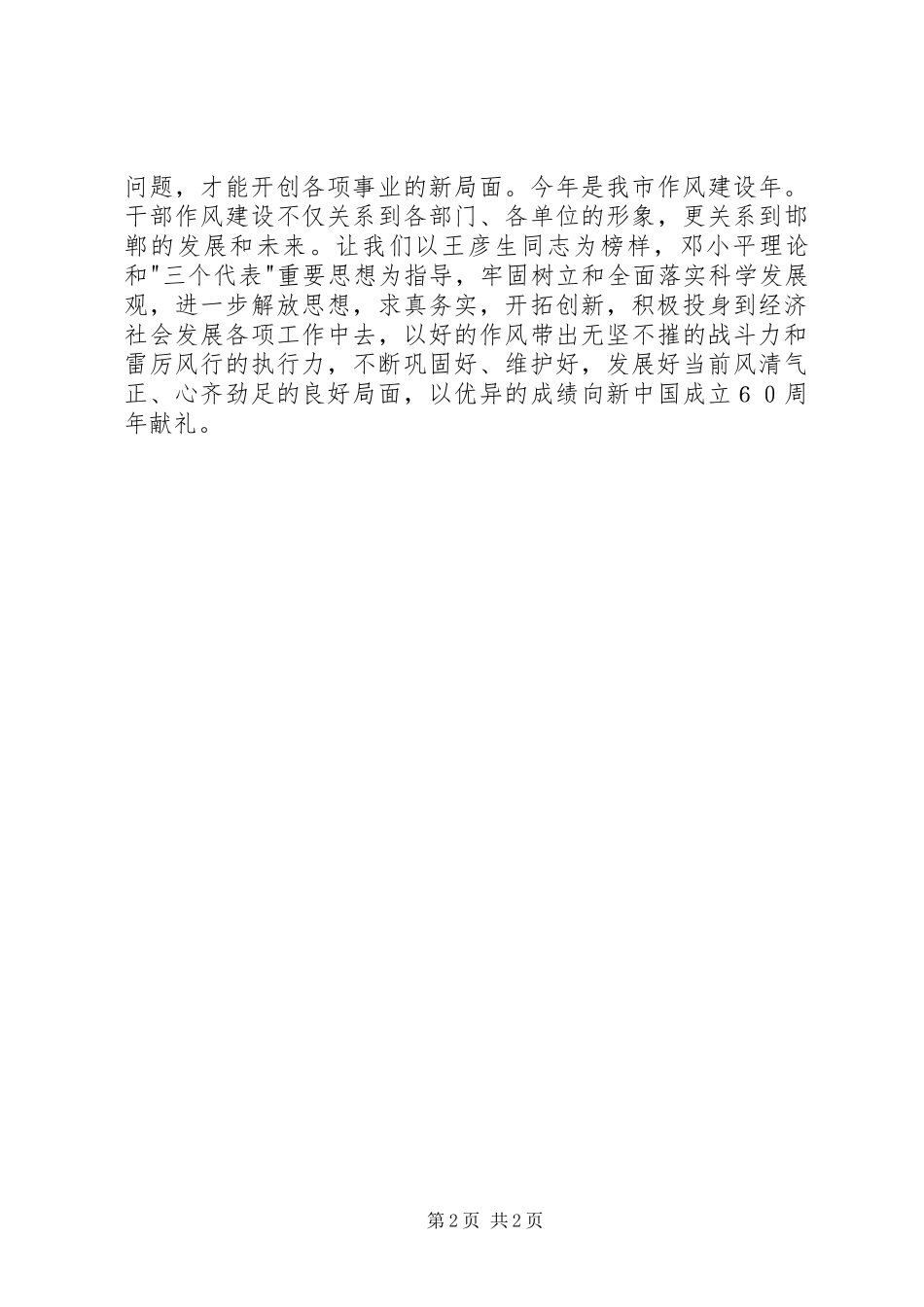 学习王彦生先进事迹心得交流材料_第2页