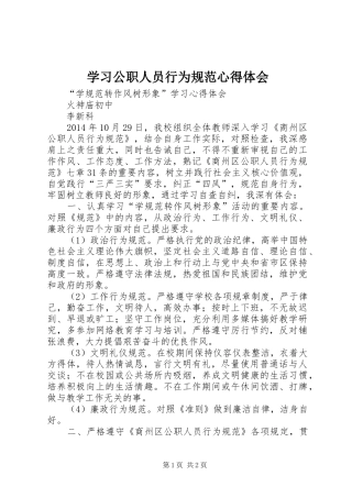 学习公职人员行为规范体会心得