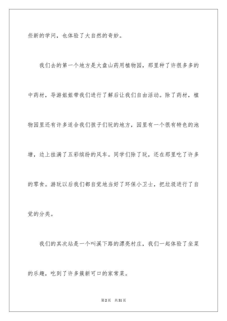 2024多彩的活动六年级作文_6_第2页