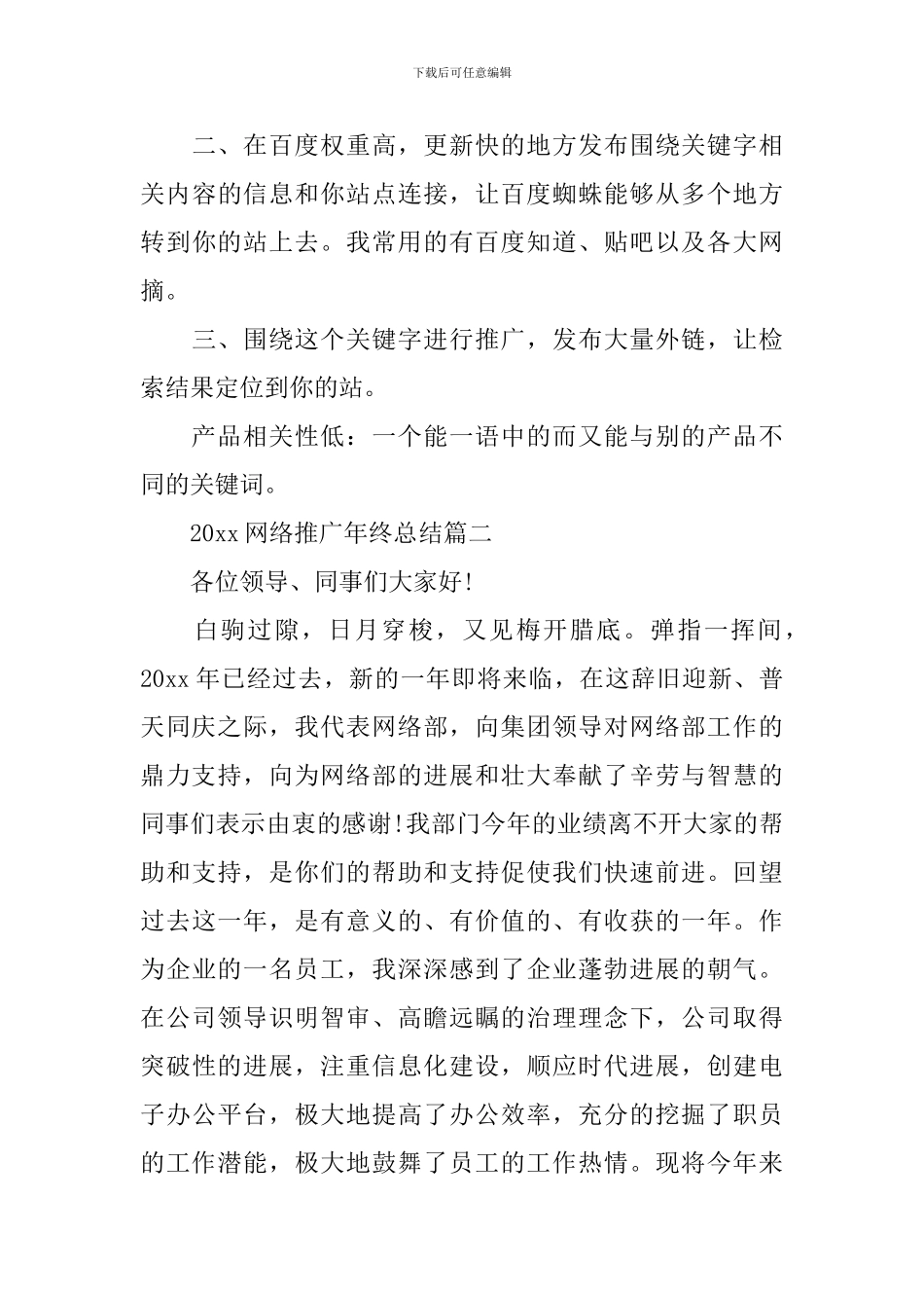 2024网络推广年终总结_第3页