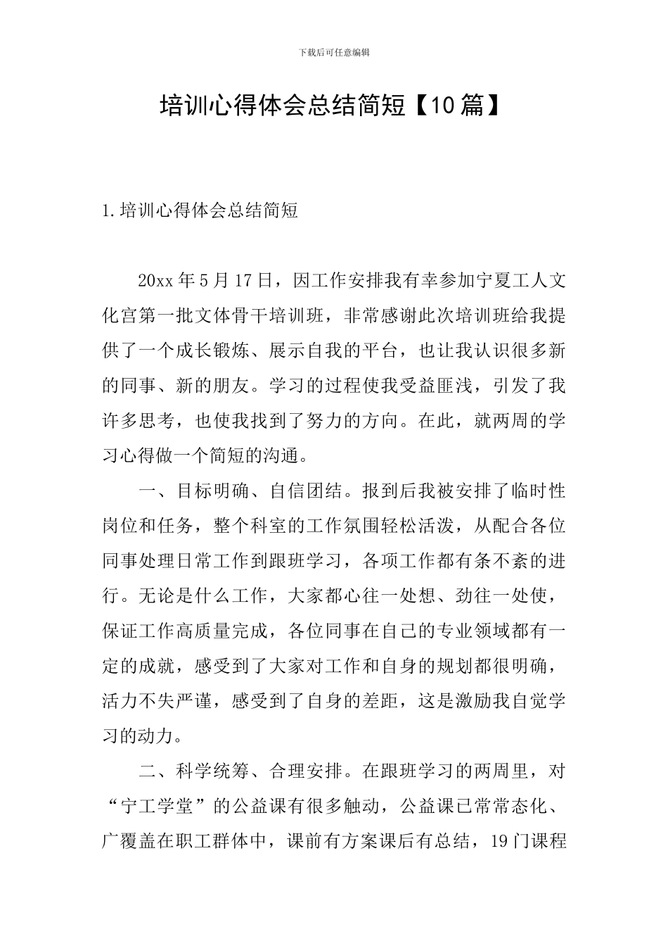 培训心得体会总结简短_第1页