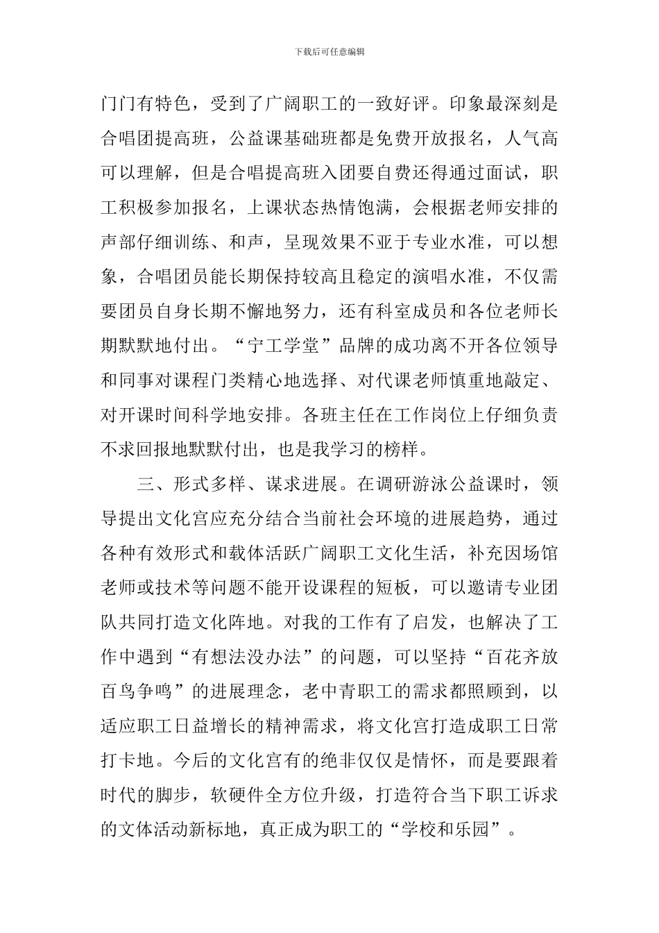 培训心得体会总结简短_第2页