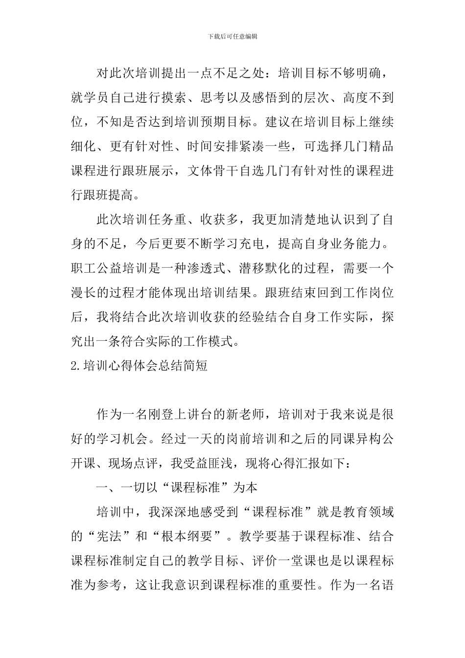 培训心得体会总结简短_第3页