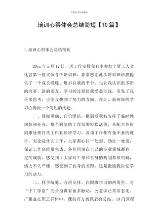 培训心得体会总结简短