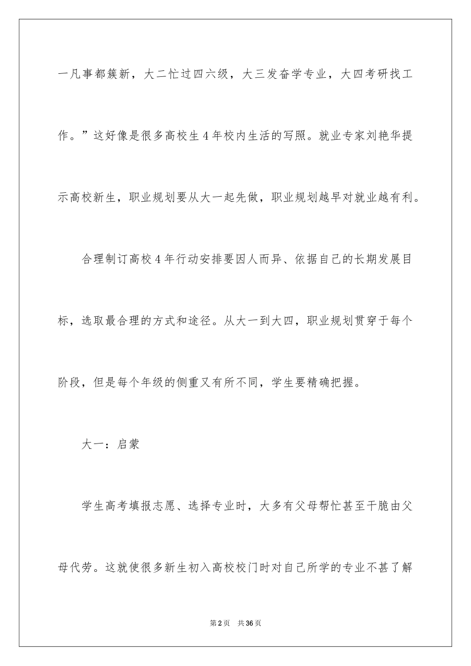 2024大一职业规划_42_第2页