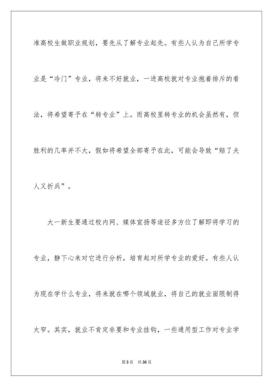 2024大一职业规划_42_第3页