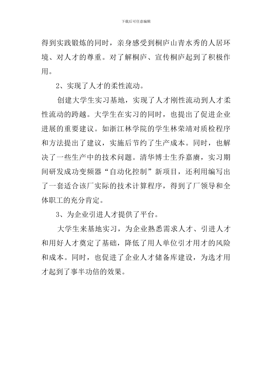 某县组织部组建大学生实习基地的探索和实践工作报告_第3页